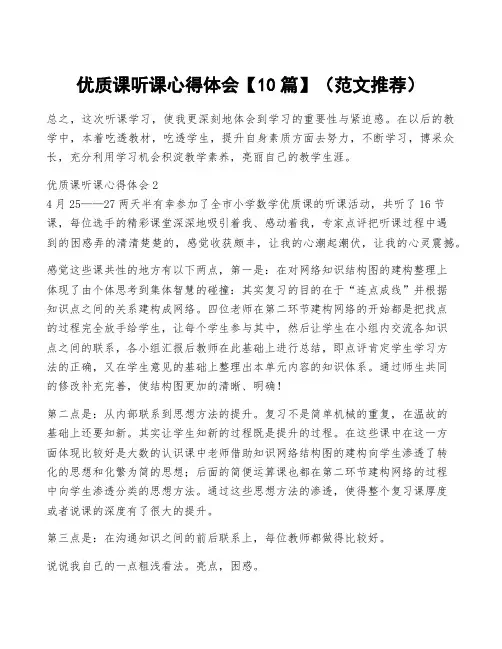 优质课听课心得体会【10篇】(范文推荐)