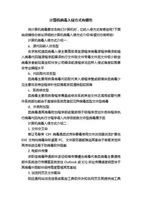 计算机病毒入侵方式有哪些