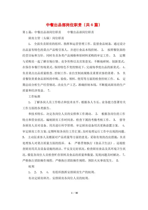 中餐出品部岗位职责(共6篇)
