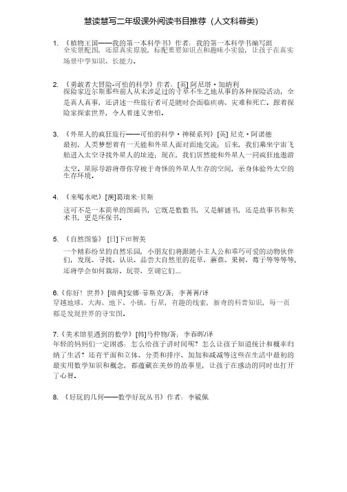 慧读慧写二年级课外阅读书目推荐（人文科普）