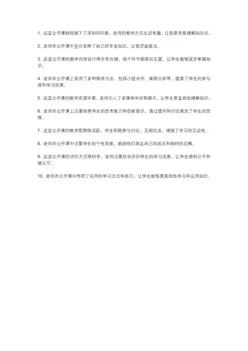 公开课评价语