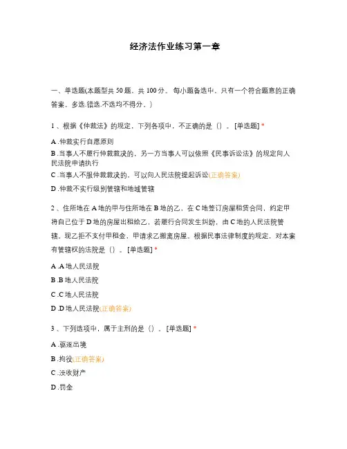 经济法作业练习第一章