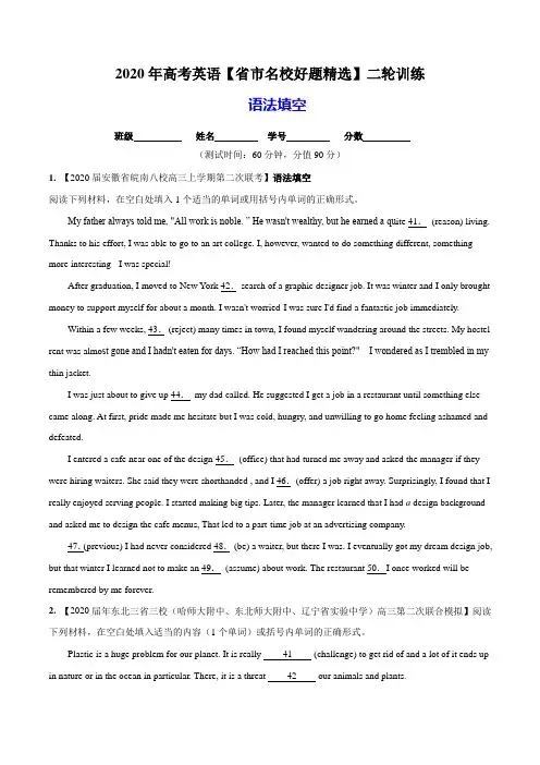 2020年高考英语【省市名校好题精选】二轮训练： 语法填空(附答案与详解)