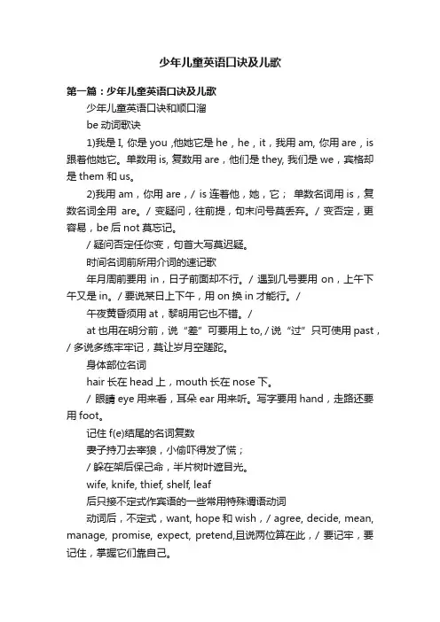 少年儿童英语口诀及儿歌