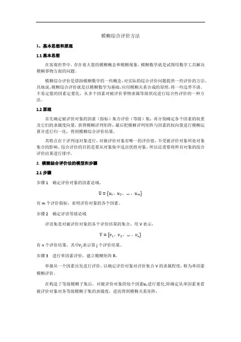模糊综合评价案例计算分析