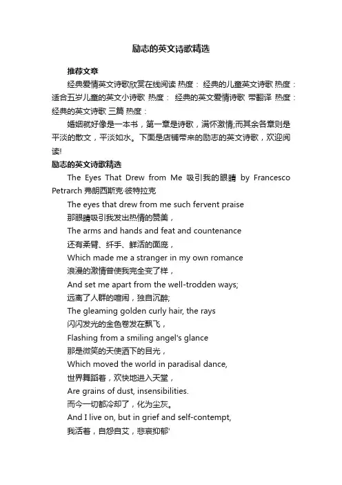 励志的英文诗歌精选