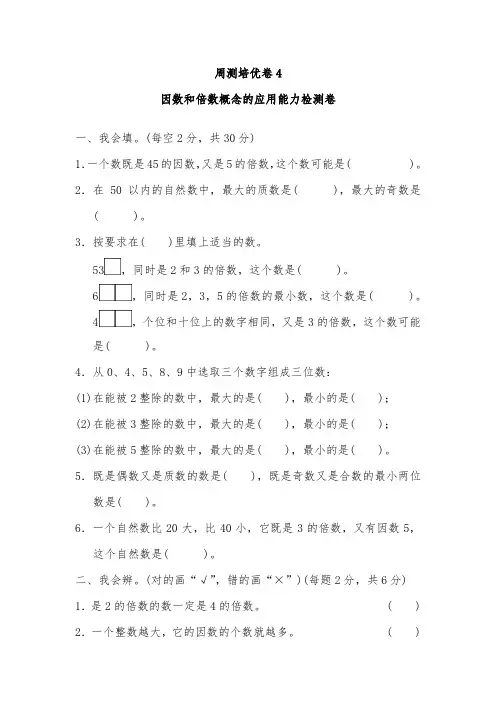 人教版五年级数学上册周测培优卷