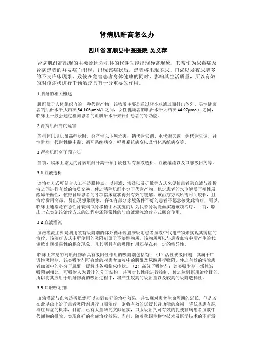 肾病肌酐高怎么办