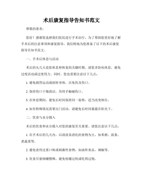 术后康复指导告知书范文