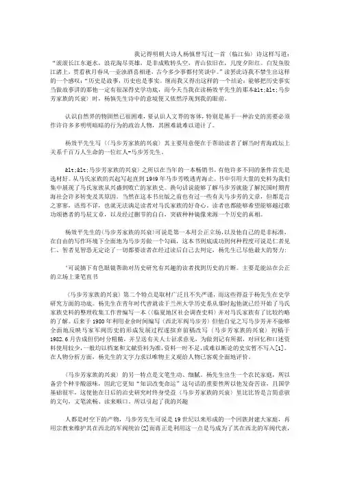 兴衰荣辱说马家：读杨效平《马步芳家族的兴衰》