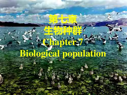 农业生态学国家精品课程(第七章)PPT课件