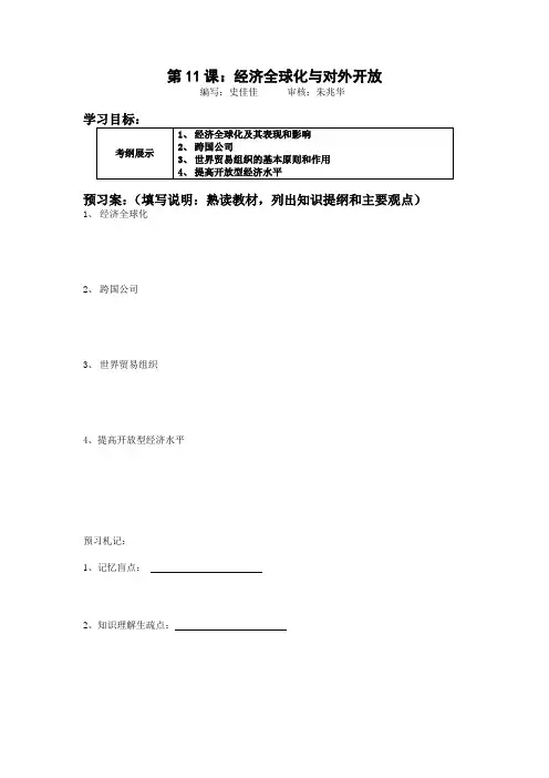 经济全球化与对外开放(史)