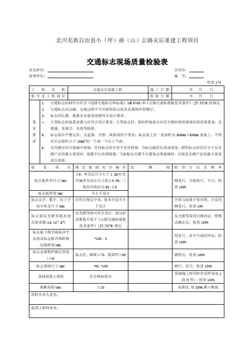 交通安全设施表格(9张)(DOC)