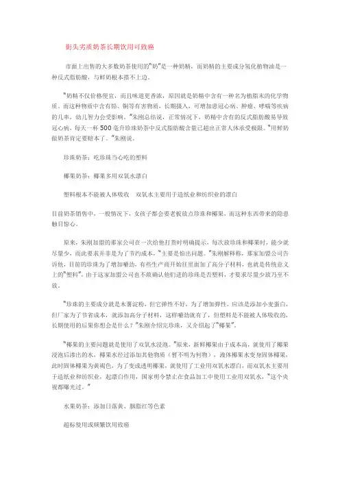 街头劣质奶茶长期饮用可致癌