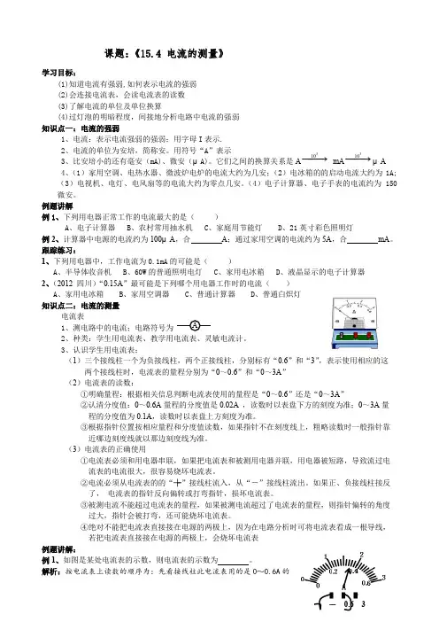初中物理《电流的测量》学案