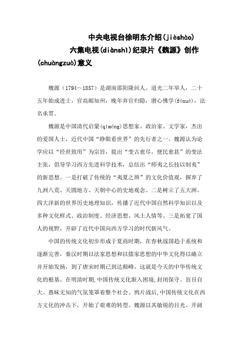 中央电视台徐明东介绍电视系列片《魏 源》