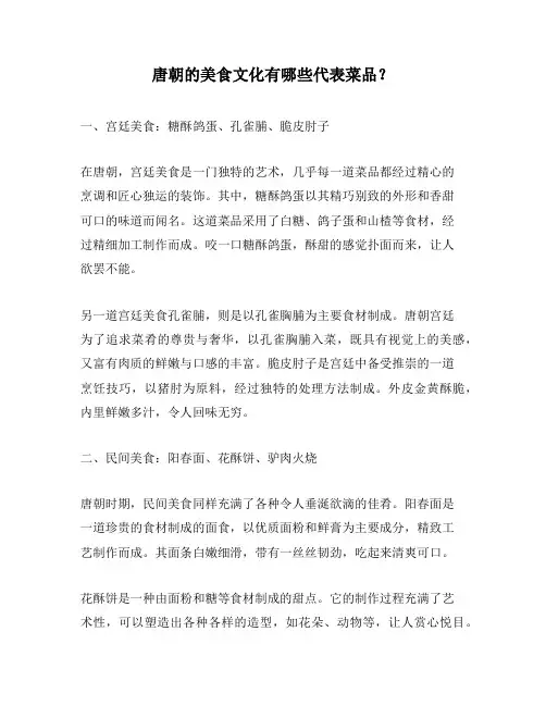 唐朝的美食文化有哪些代表菜品？