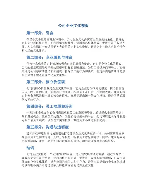 公司企业文化模板