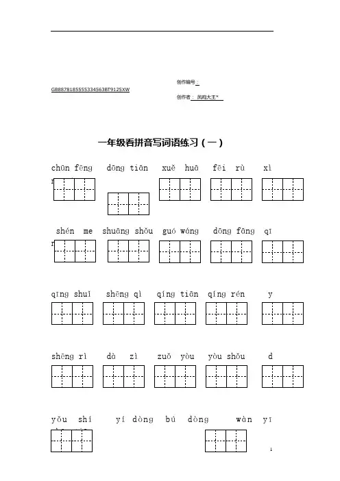 部编版一年级下册语文看拼音写词语
