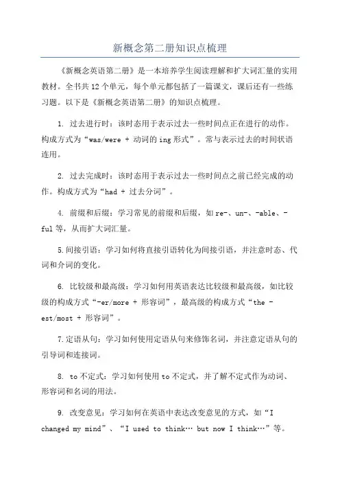新概念第二册知识点梳理