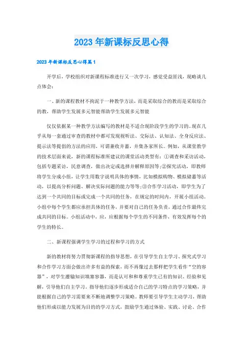 新课标反思心得.doc