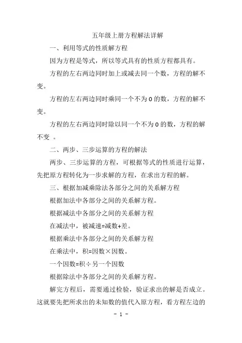 五年级上册方程解法