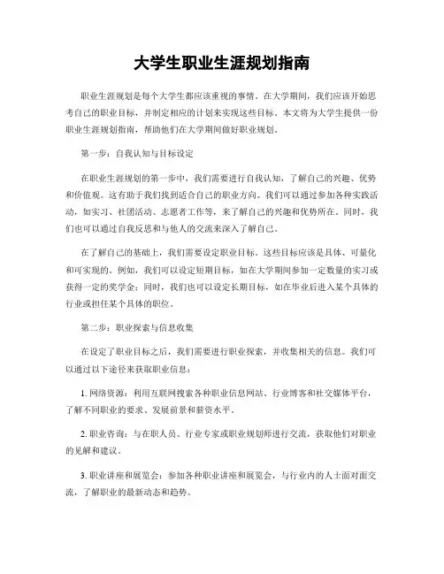 大学生职业生涯规划指南