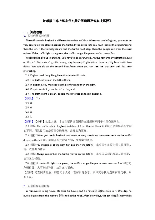 沪教版牛津上海小升初英语阅读题及答案【解析】 (7)