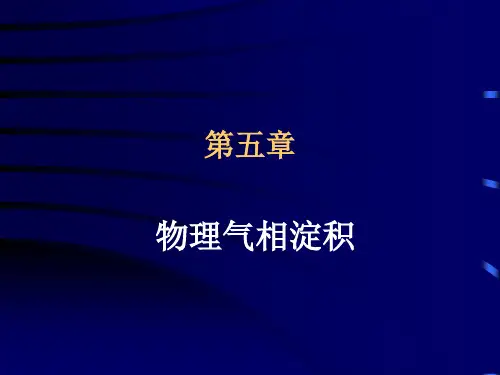 第五章蒸镀