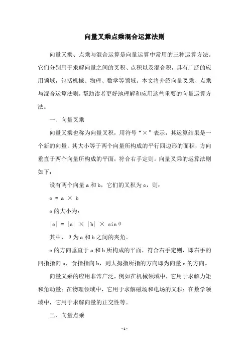 向量叉乘点乘混合运算法则