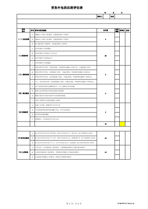 (完整版)外包供应商评价表