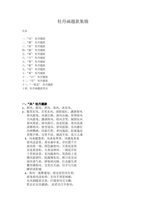 牡丹画题款集锦
