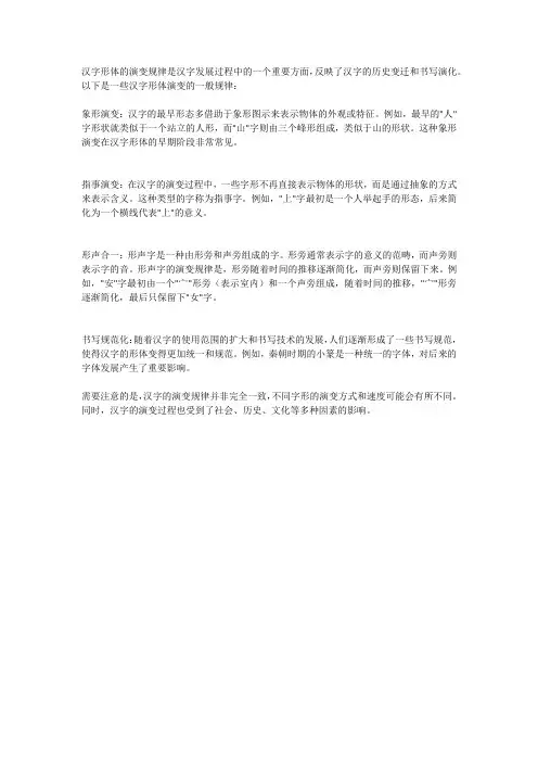 关于汉字形体的演变规律