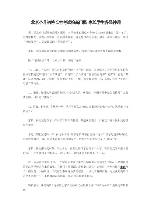 北京小升初特长生考试抬高门槛 家长学生各显神通