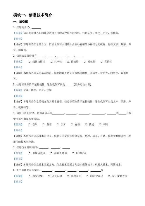 贵州省贵阳市九年级信息技术学业水平测试复习资料(一)信息技术简介