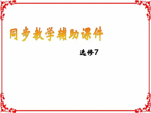人教新课标英语选修7 Unit 5 Travelling abroad Writing  (共11张PPT)