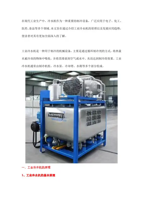 工业冷水机原理和发展应用趋势