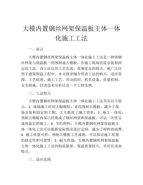 大模内置钢丝网架保温板主体一体化施工工法(2)
