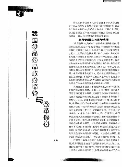 我国食品药品政府监管与改革探讨