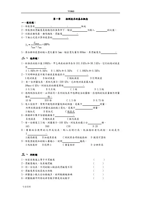 传感器题库与答案