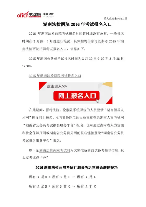 湖南法检两院2016年考试报名入口
