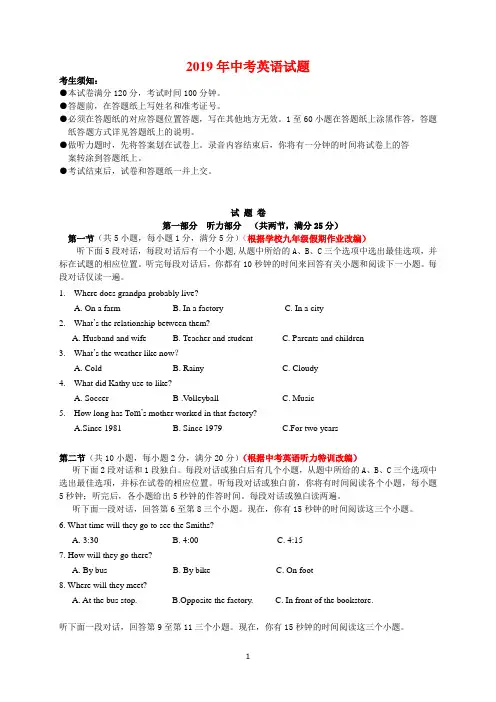 2019年中考英语试题(含答案)