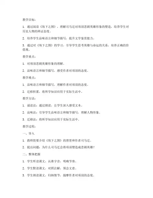 大学语文垓下之围教案
