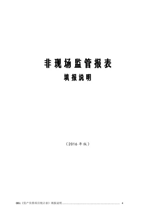 1104报表填报说明(2016年版)