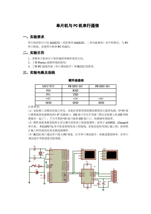 单片机与PC机串行通信