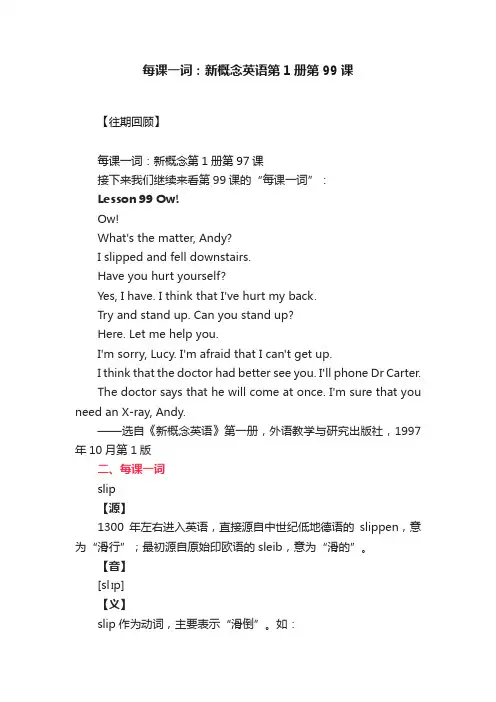 每课一词：新概念英语第1册第99课