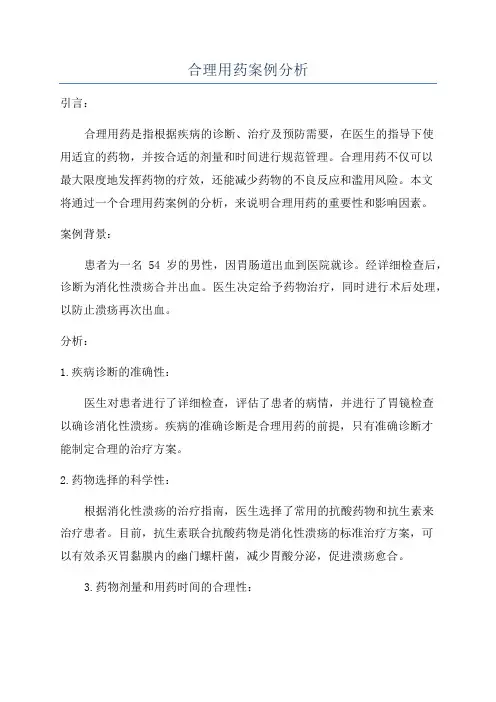 合理用药案例分析