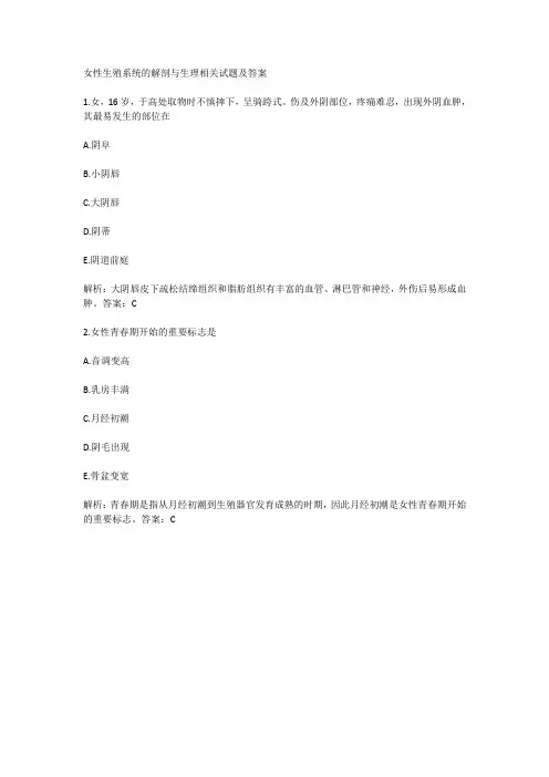 女性生殖系统的解剖与生理相关试题及答案