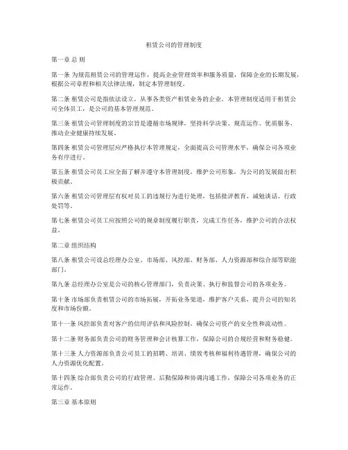 租赁公司的管理制度