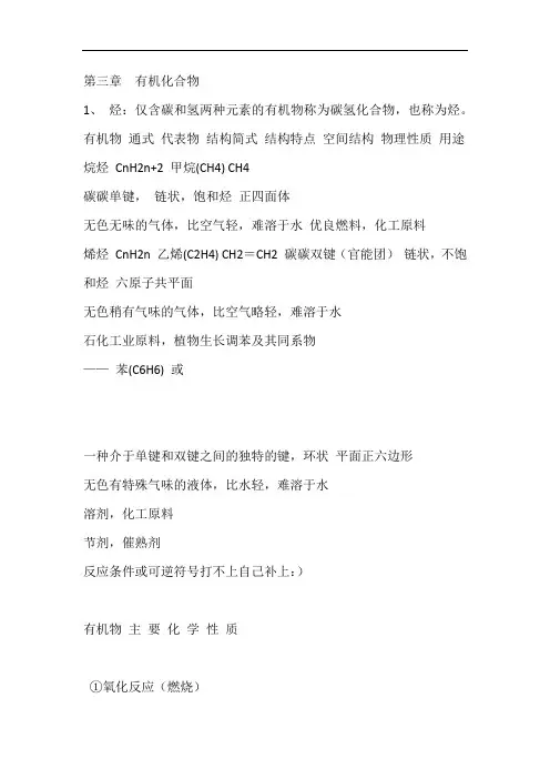 有机化合物知识点归纳总结